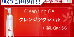 楽天市場で販売開始 ベリーミクスキンケアシリーズ クレンジングジェル